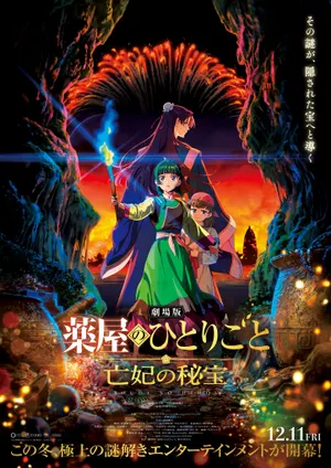 Maomao segurando uma torcha que ilumina tesouros em uma caverna, com Muqing e Jinshi atrás dela